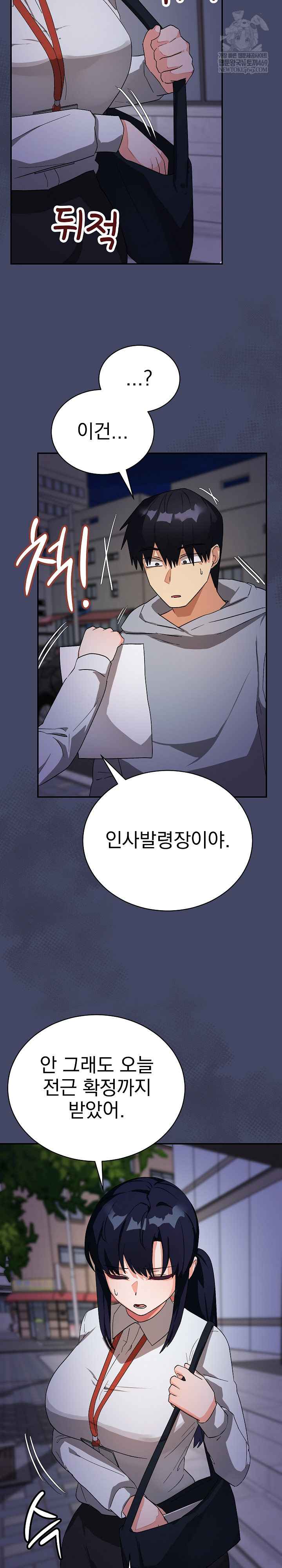 Saving My Magical Girl Page 15 - MangaHe