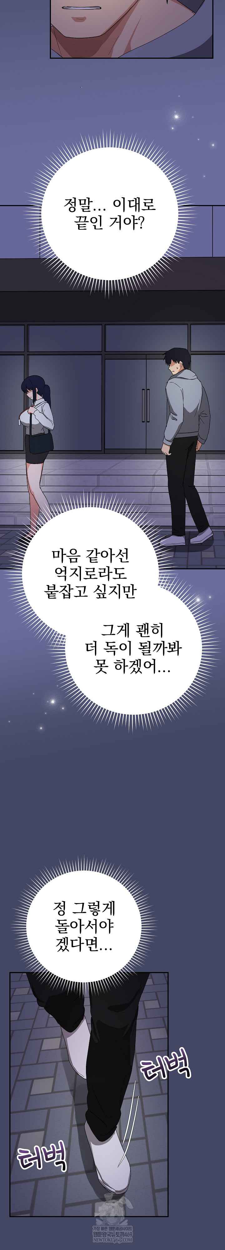 Saving My Magical Girl Page 17 - MangaHe