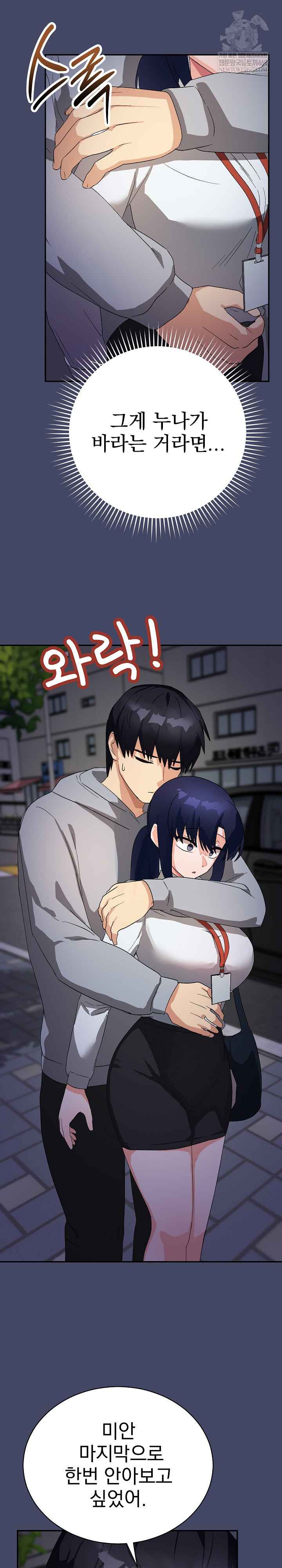 Saving My Magical Girl Page 18 - MangaHe