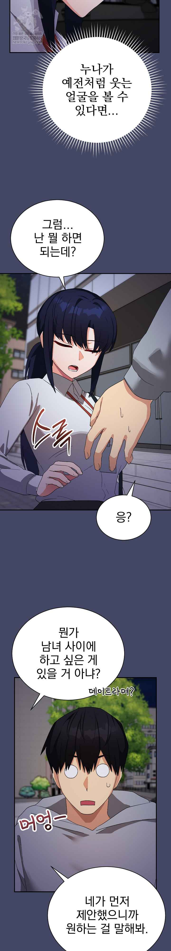 Saving My Magical Girl Page 23 - MangaHe