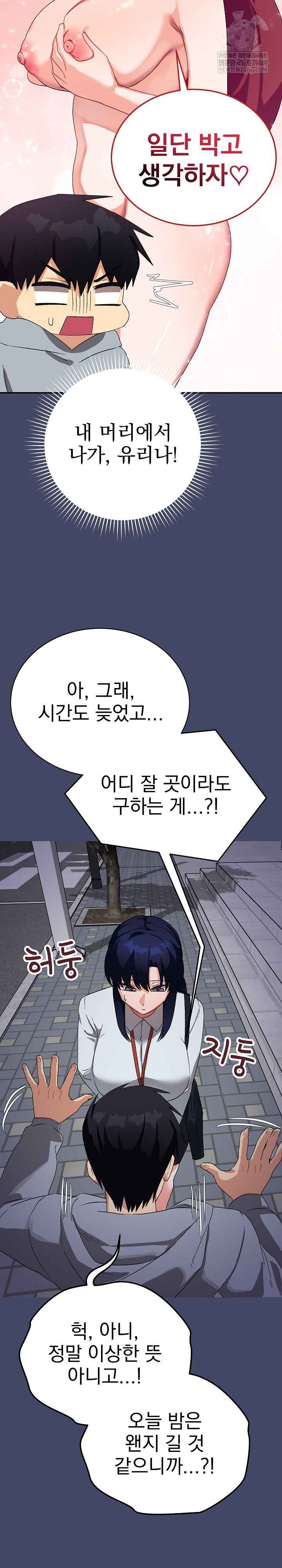 Saving My Magical Girl Page 26 - MangaHe