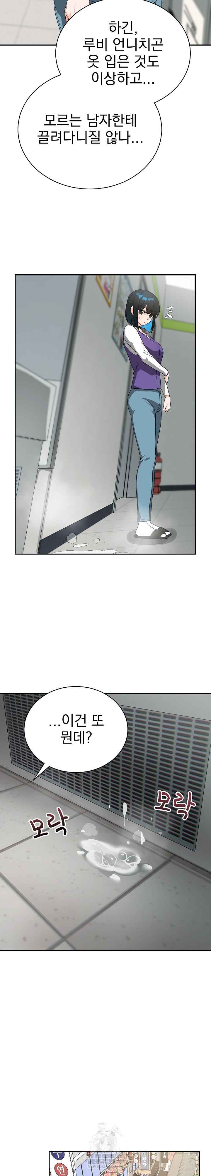 Saving My Magical Girl Page 5 - MangaHe