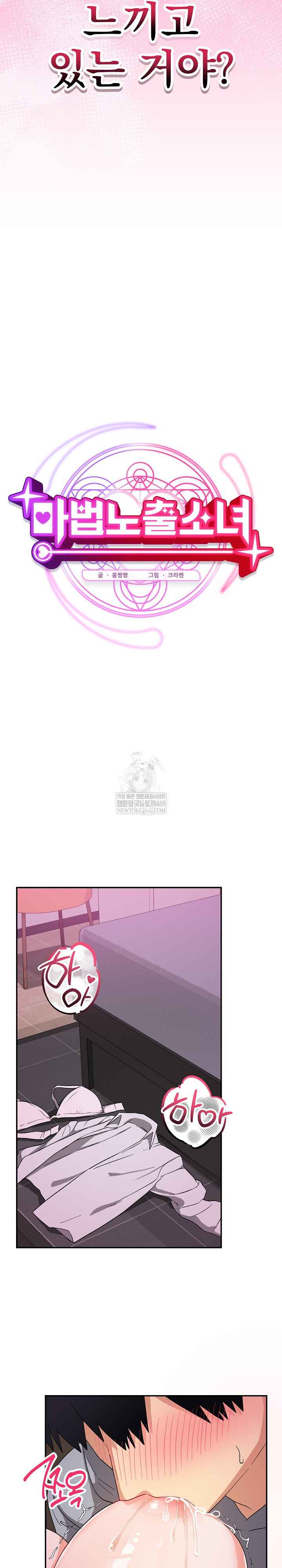 Saving My Magical Girl Page 13 - MangaHe