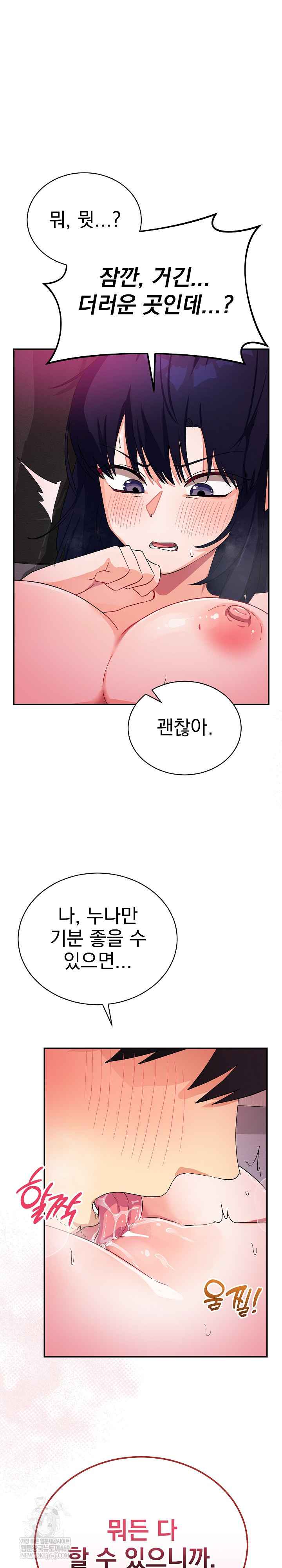 Saving My Magical Girl Page 16 - MangaHe
