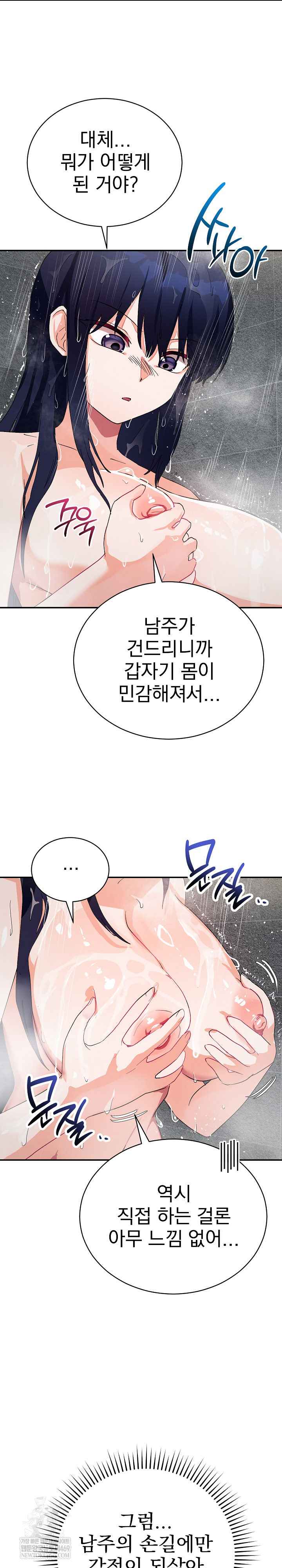 Saving My Magical Girl Page 25 - MangaHe