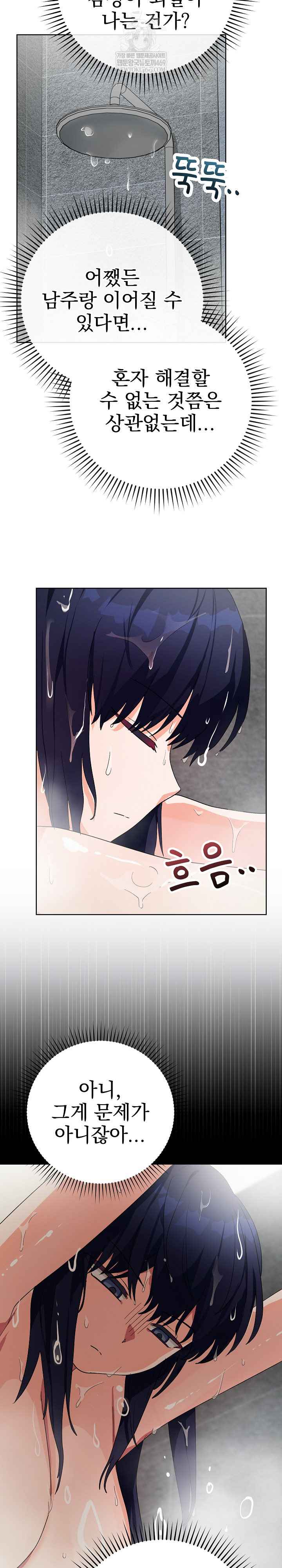 Saving My Magical Girl Page 26 - MangaHe