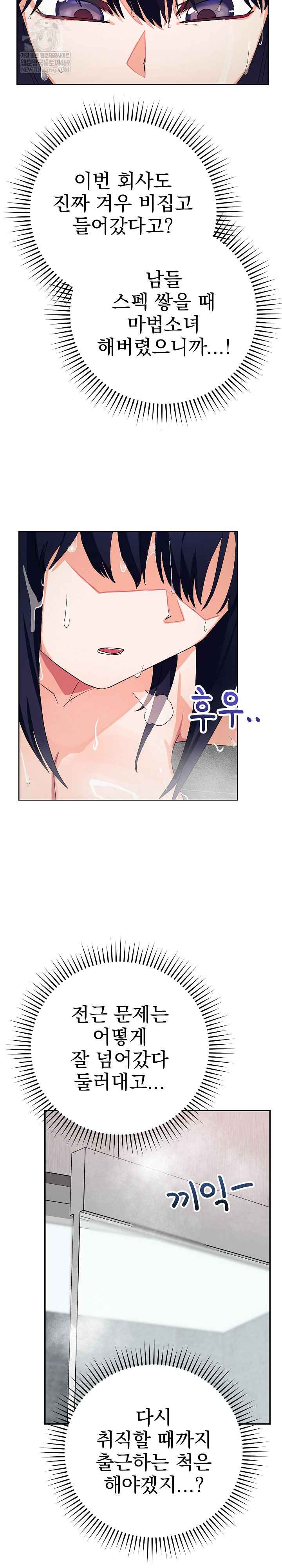 Saving My Magical Girl Page 28 - MangaHe