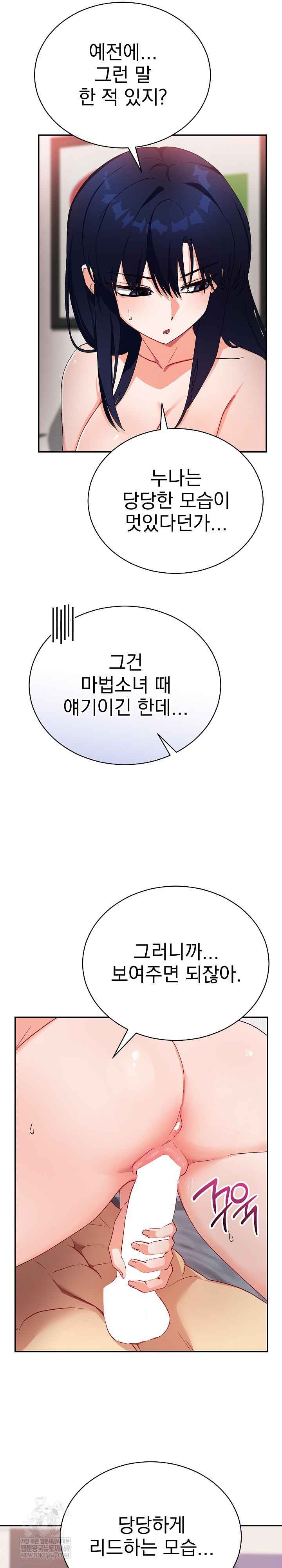 Saving My Magical Girl Page 3 - MangaHe
