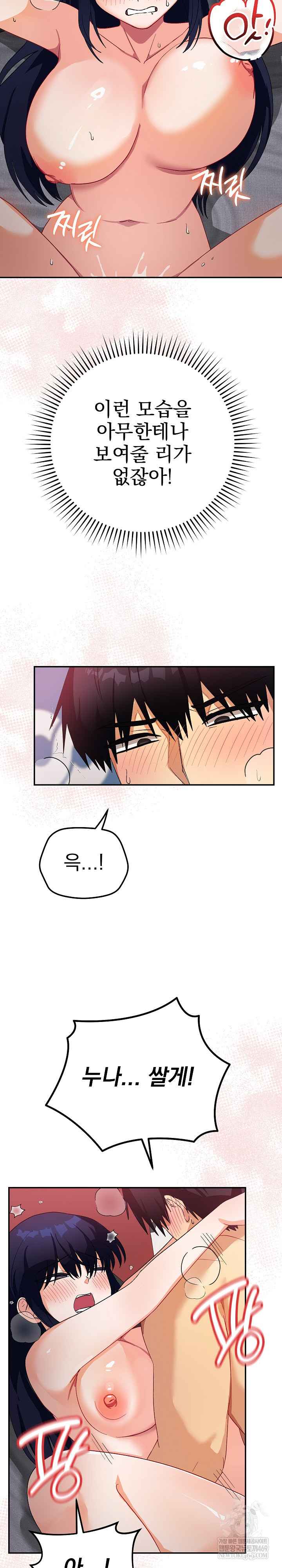 Saving My Magical Girl Page 24 - MangaHe