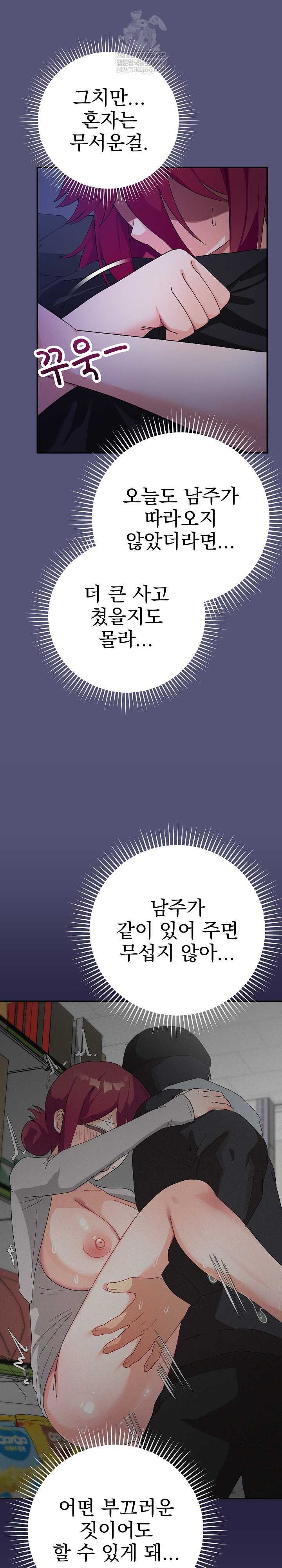 Saving My Magical Girl Page 4 - MangaHe