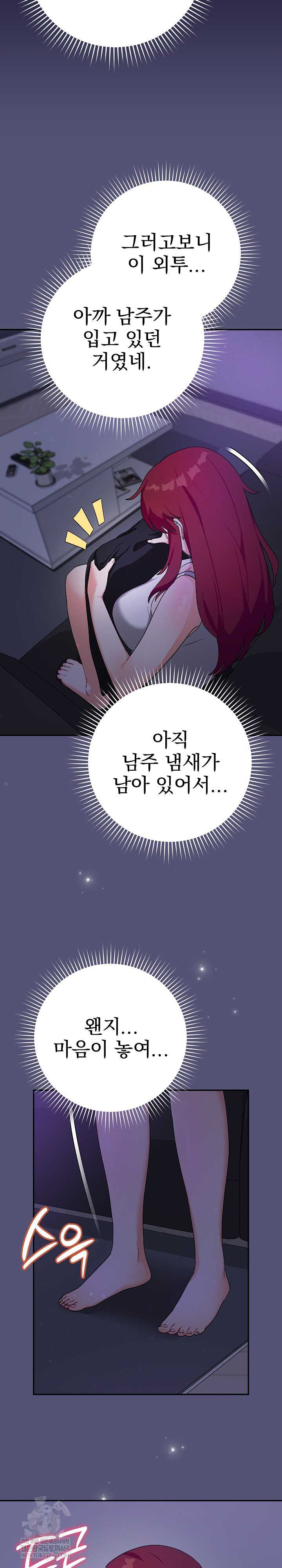 Saving My Magical Girl Page 5 - MangaHe