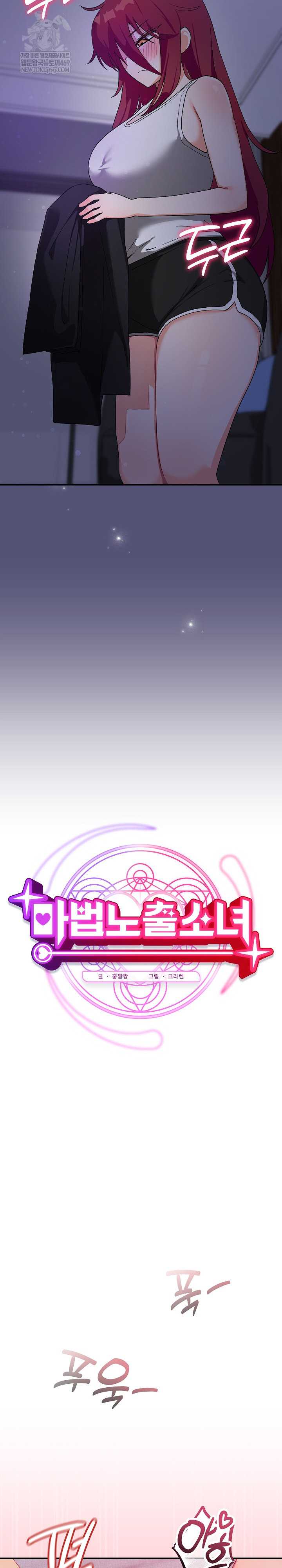 Saving My Magical Girl Page 6 - MangaHe
