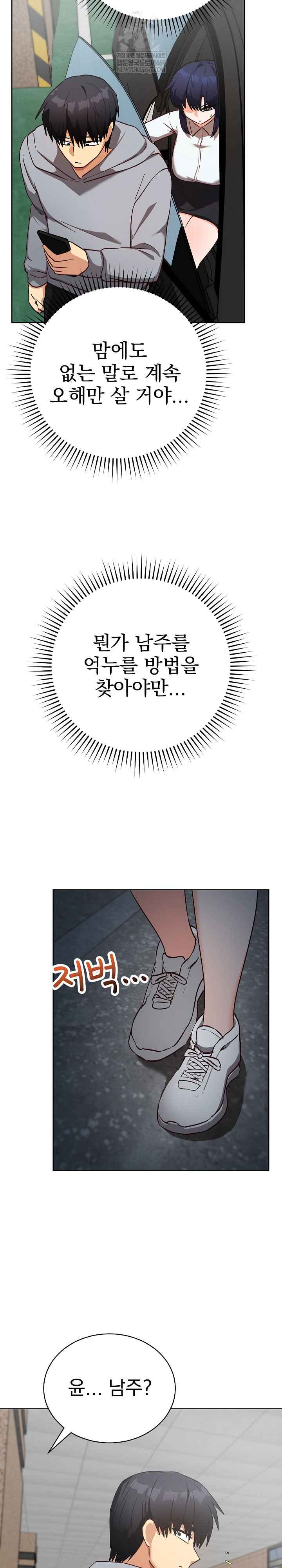 Saving My Magical Girl Page 17 - MangaHe
