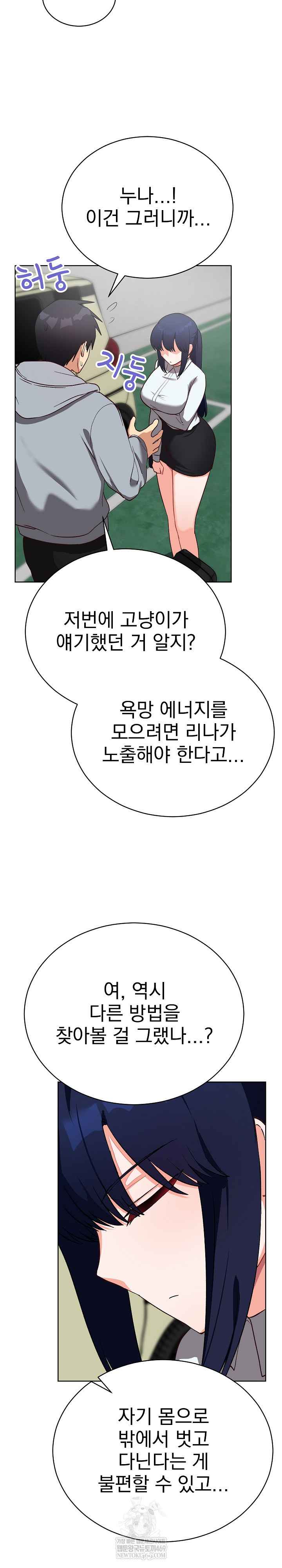 Saving My Magical Girl Page 22 - MangaHe