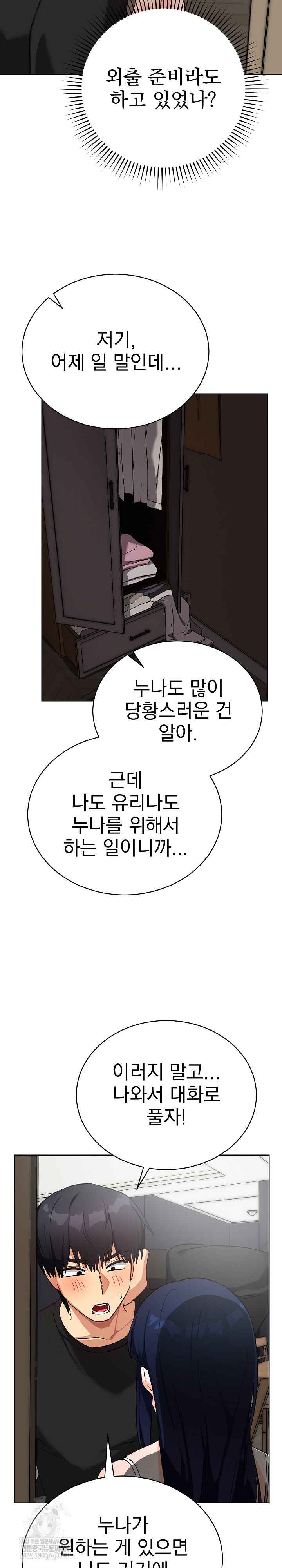Saving My Magical Girl Page 28 - MangaHe