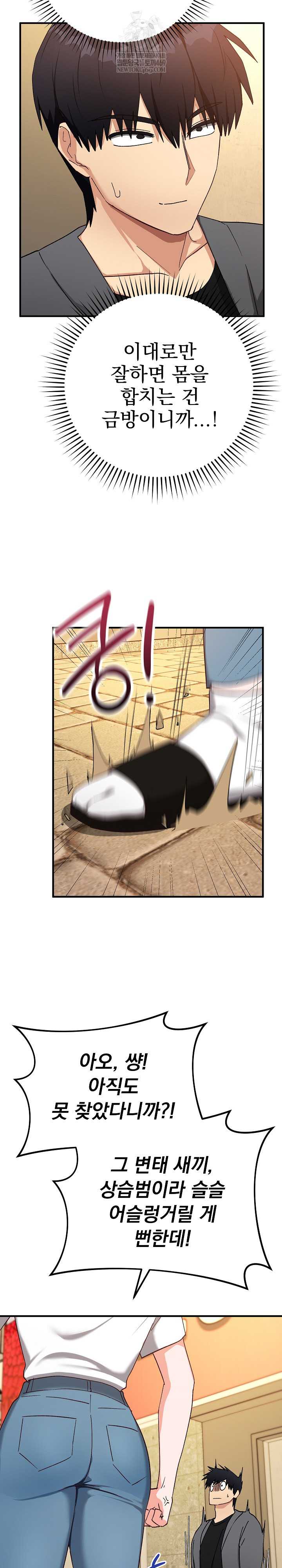 Saving My Magical Girl Page 18 - MangaHe