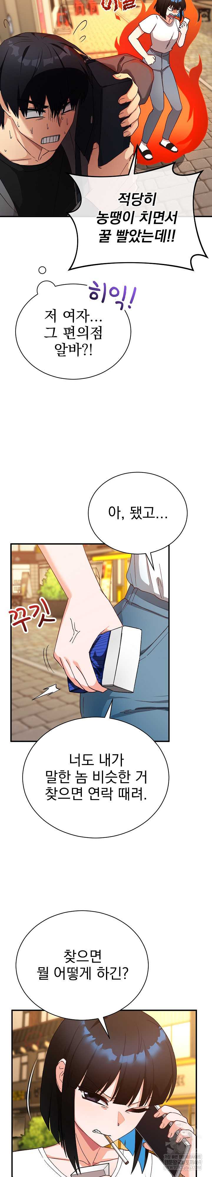 Saving My Magical Girl Page 20 - MangaHe