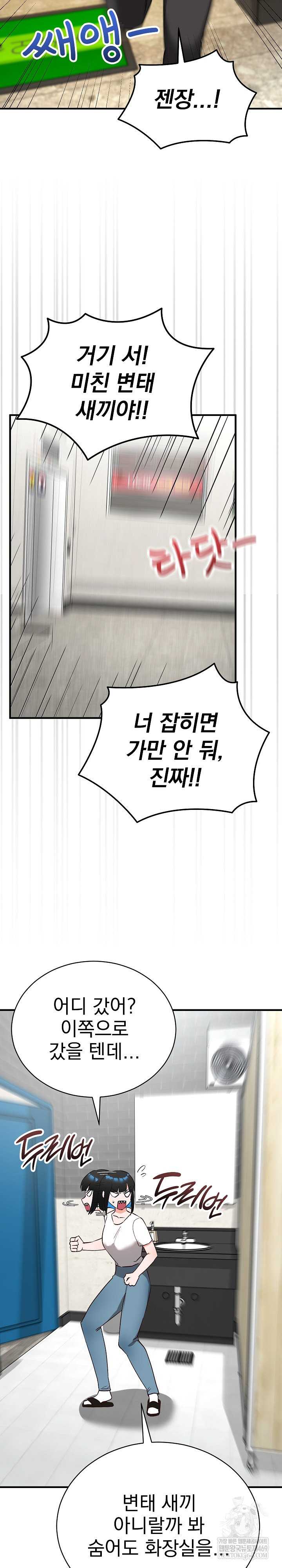 Saving My Magical Girl Page 26 - MangaHe