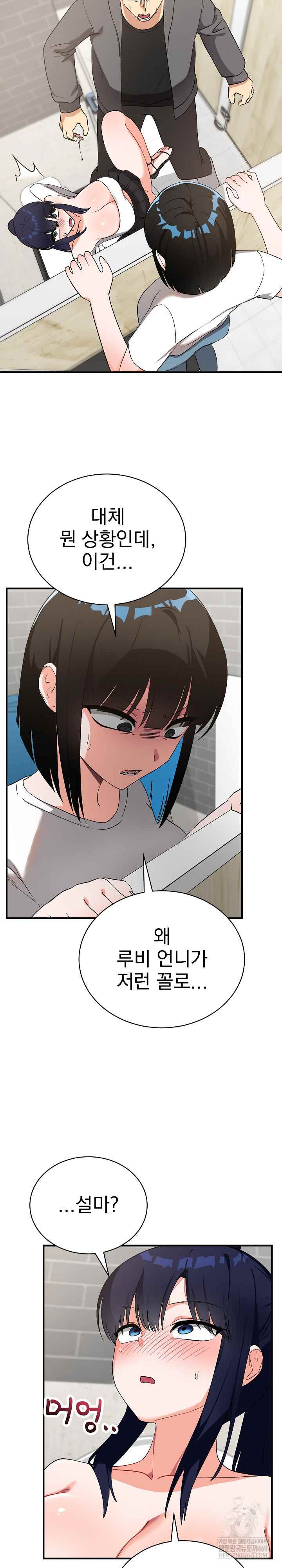 Saving My Magical Girl Page 11 - MangaHe