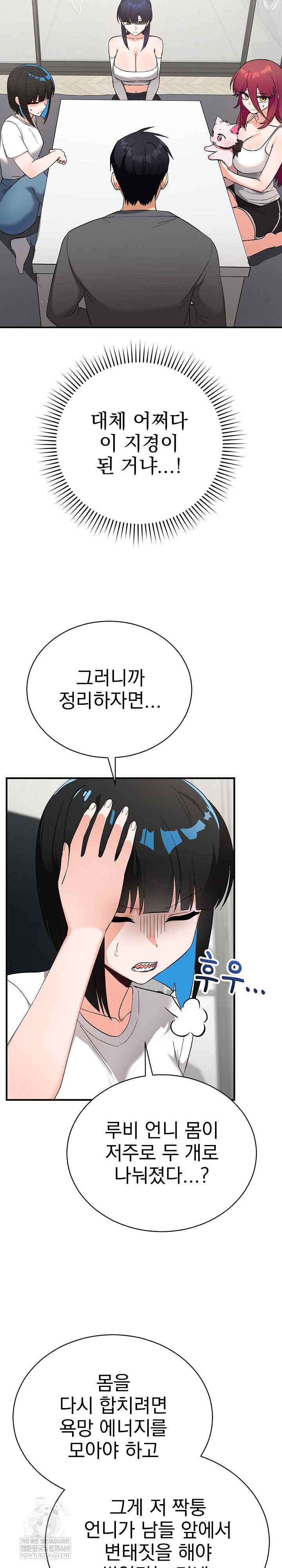Saving My Magical Girl Page 15 - MangaHe