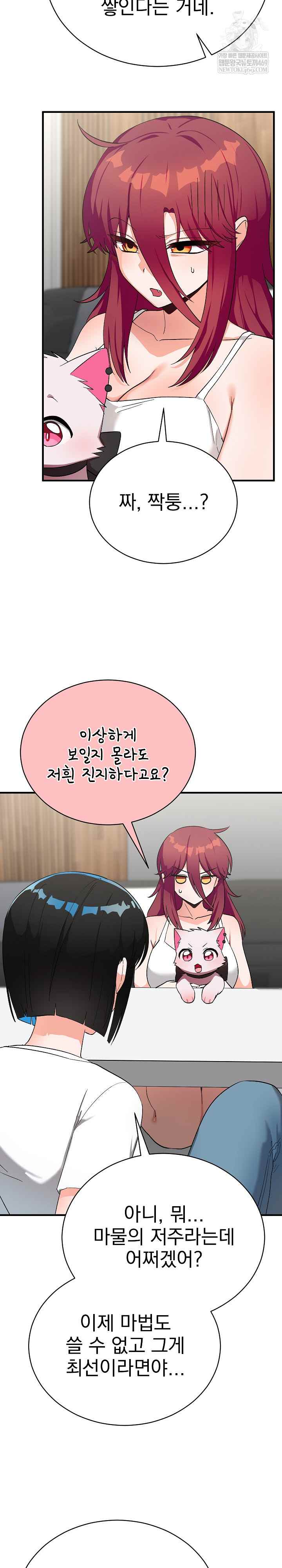 Saving My Magical Girl Page 16 - MangaHe