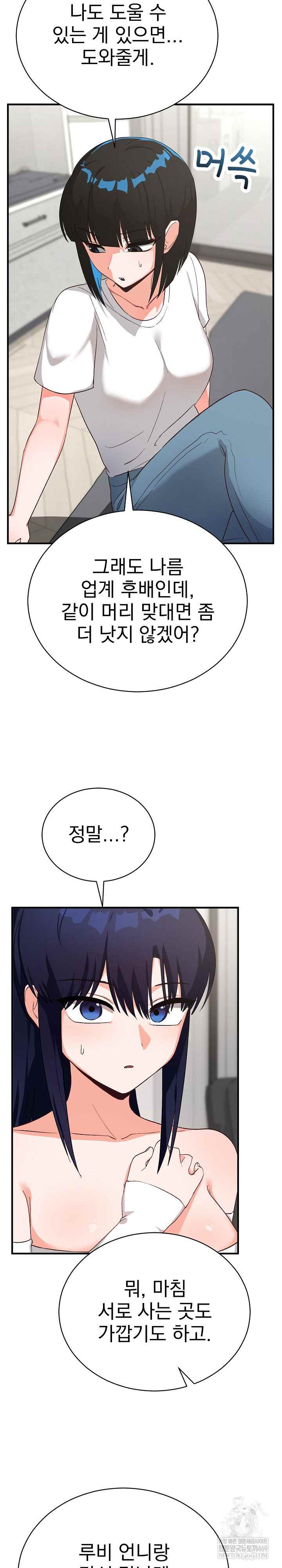 Saving My Magical Girl Page 17 - MangaHe