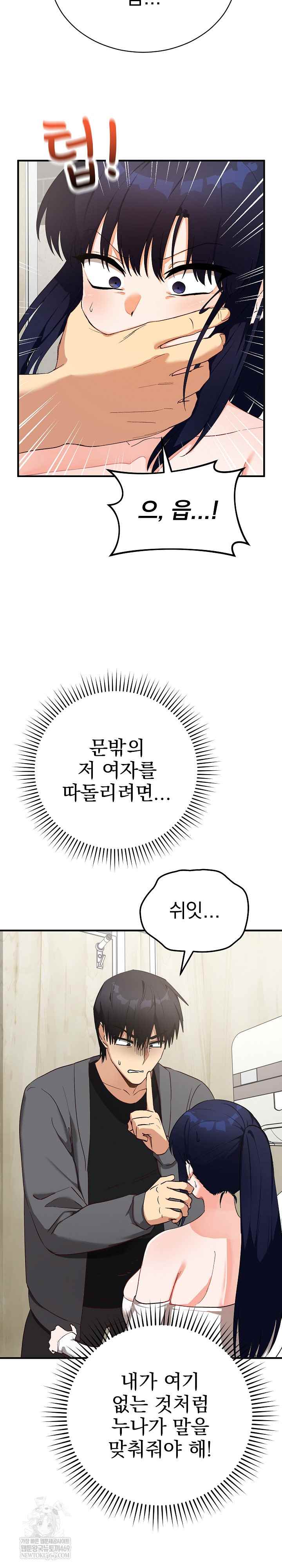 Saving My Magical Girl Page 3 - MangaHe