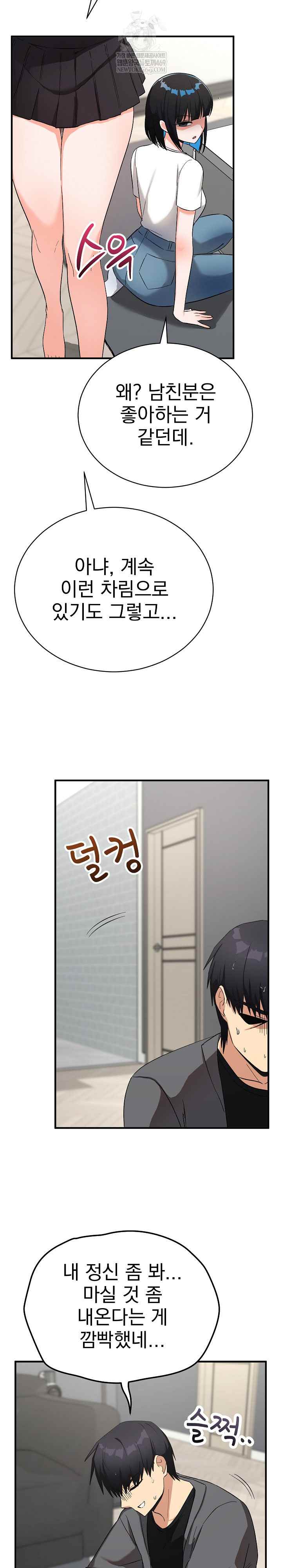 Saving My Magical Girl Page 23 - MangaHe