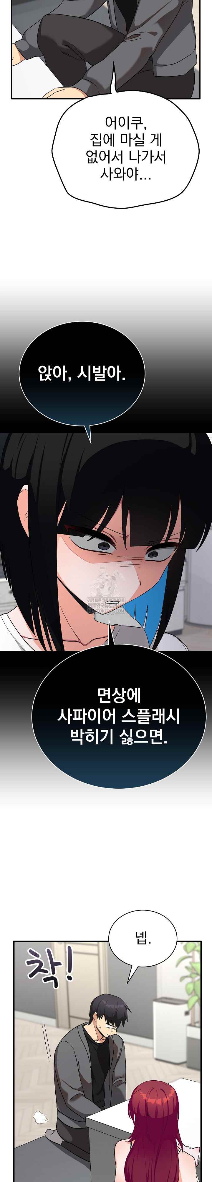 Saving My Magical Girl Page 24 - MangaHe
