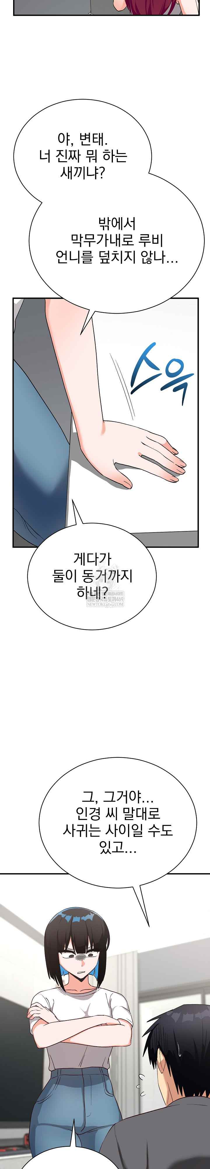 Saving My Magical Girl Page 25 - MangaHe