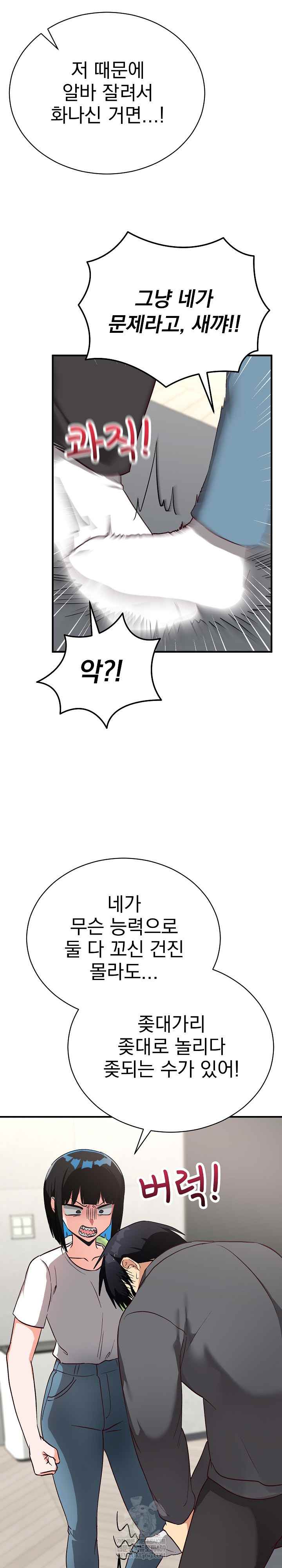 Saving My Magical Girl Page 29 - MangaHe