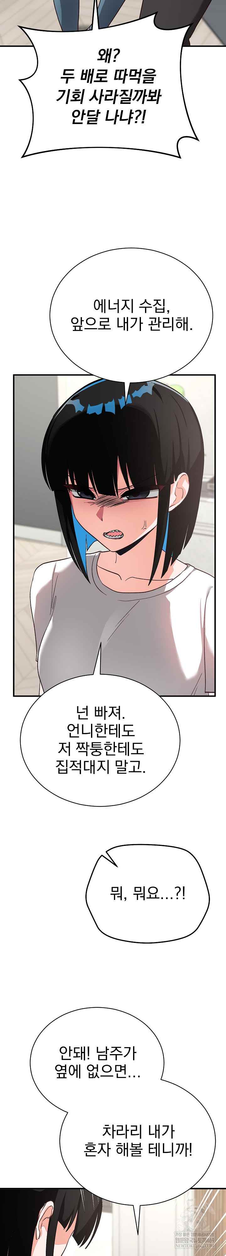 Saving My Magical Girl Page 30 - MangaHe