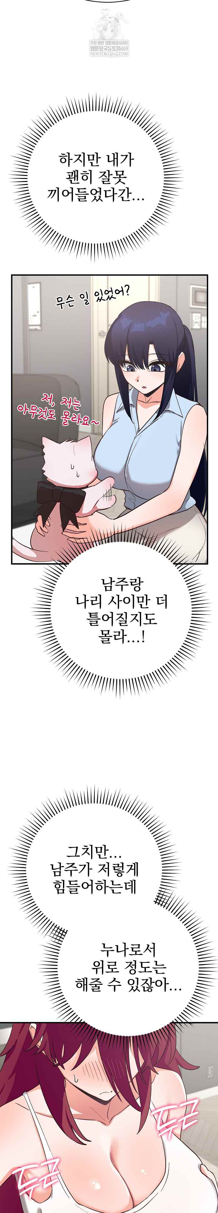 Saving My Magical Girl Page 35 - MangaHe