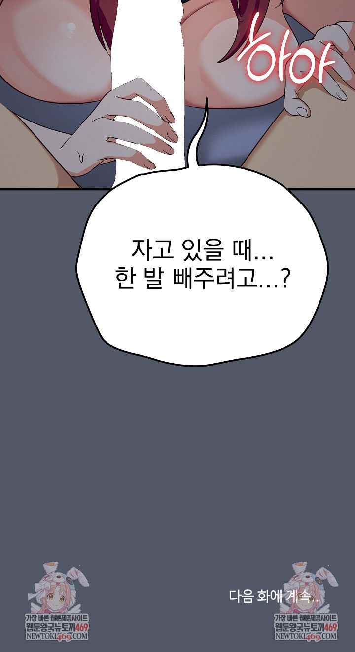 Saving My Magical Girl Page 38 - MangaHe