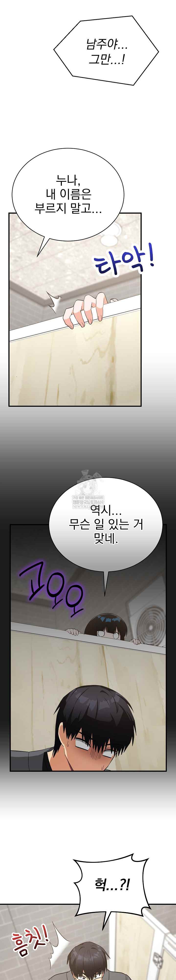 Saving My Magical Girl Page 10 - MangaHe