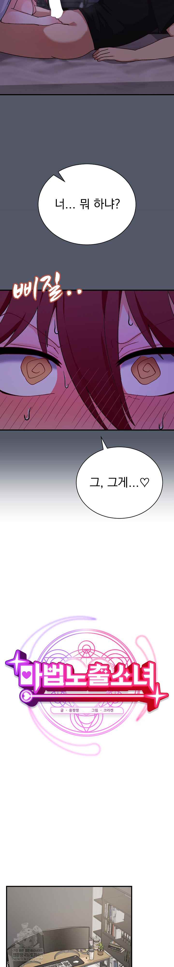 Saving My Magical Girl Page 15 - MangaHe