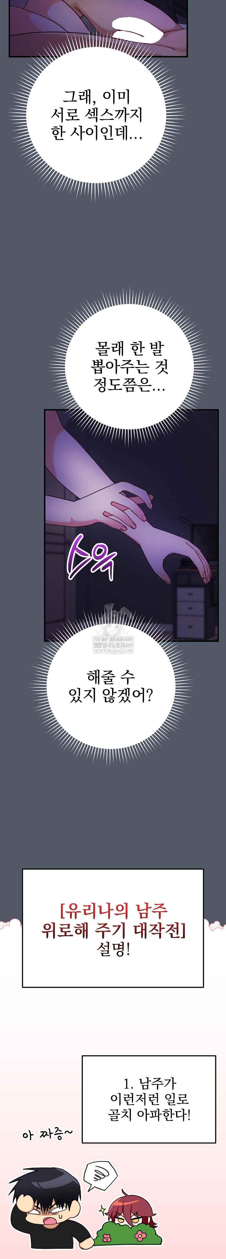 Saving My Magical Girl Page 5 - MangaHe