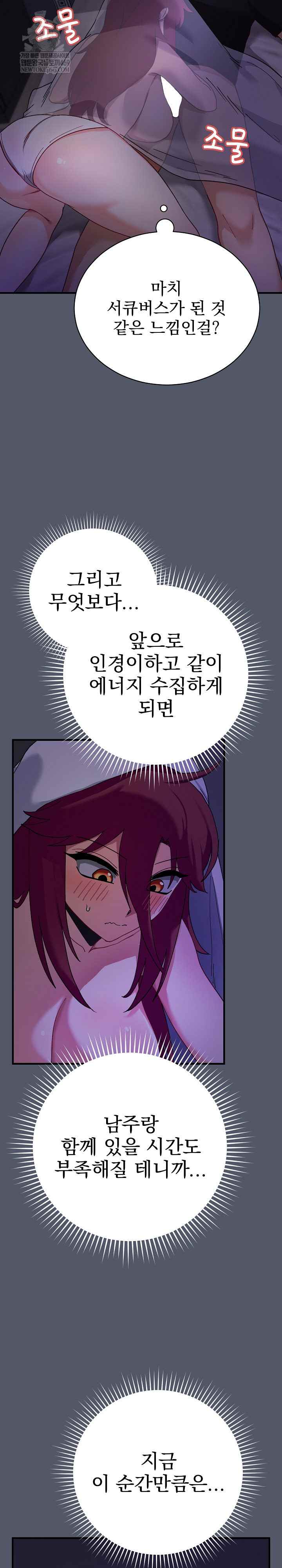 Saving My Magical Girl Page 7 - MangaHe