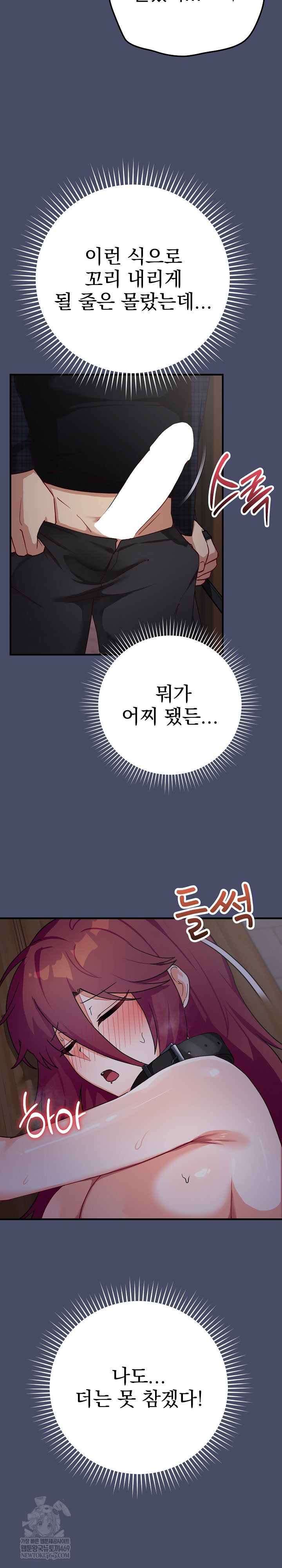 Saving My Magical Girl Page 30 - MangaHe