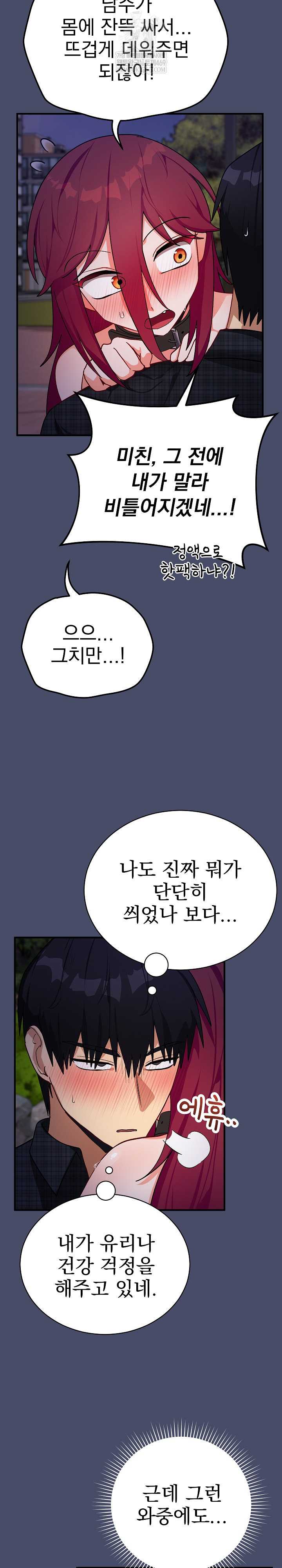 Saving My Magical Girl Page 7 - MangaHe