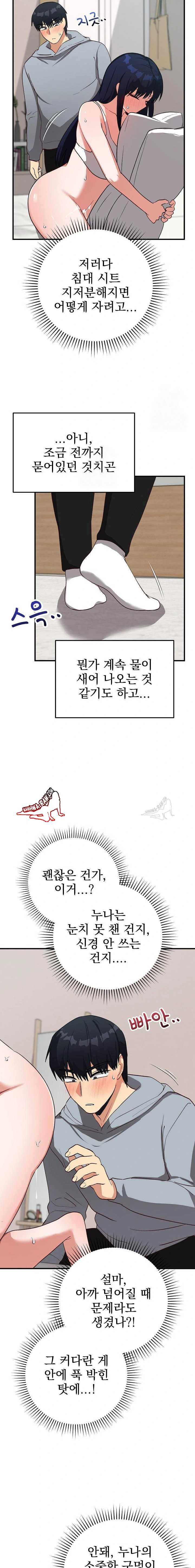 Saving My Magical Girl Page 21 - MangaHe