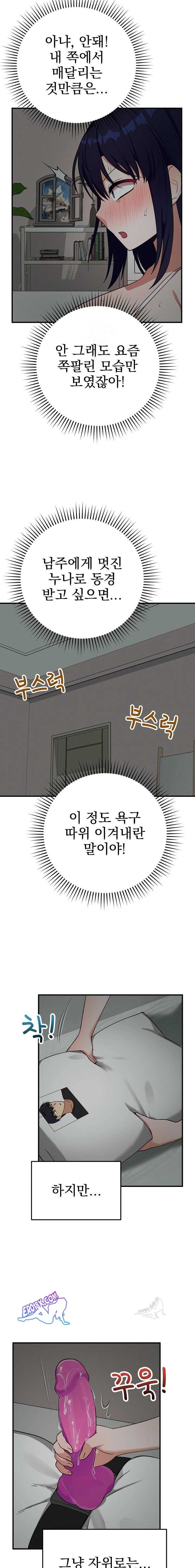 Saving My Magical Girl Page 10 - MangaHe