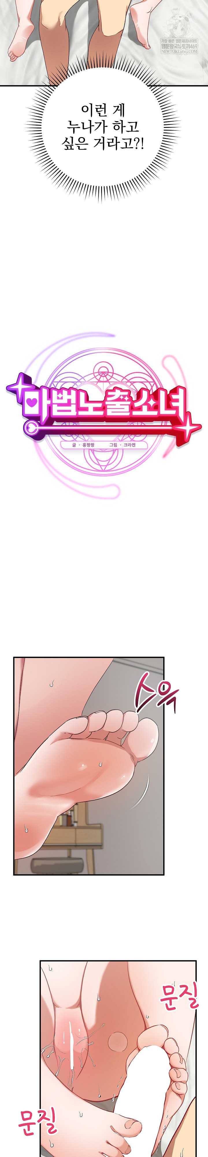 Saving My Magical Girl Page 12 - MangaHe
