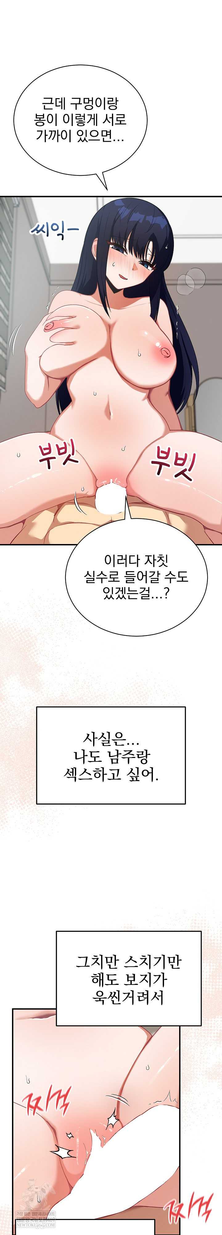 Saving My Magical Girl Page 18 - MangaHe