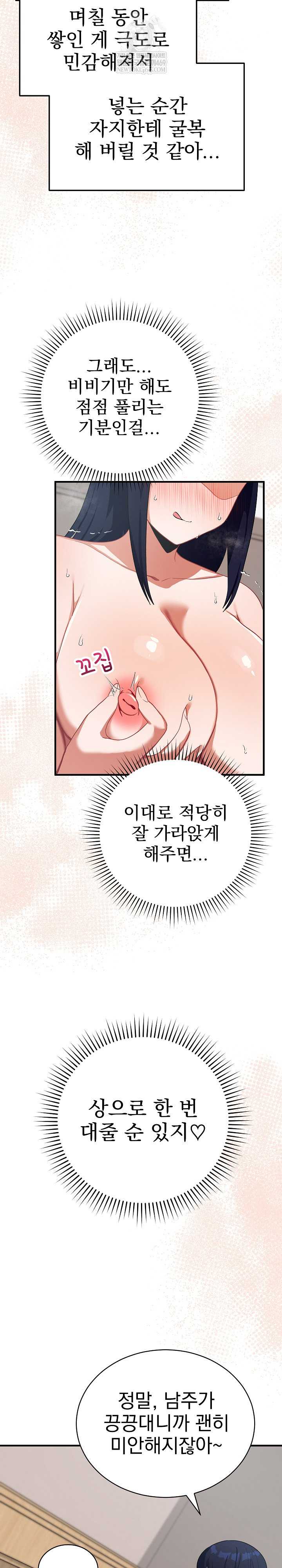 Saving My Magical Girl Page 19 - MangaHe