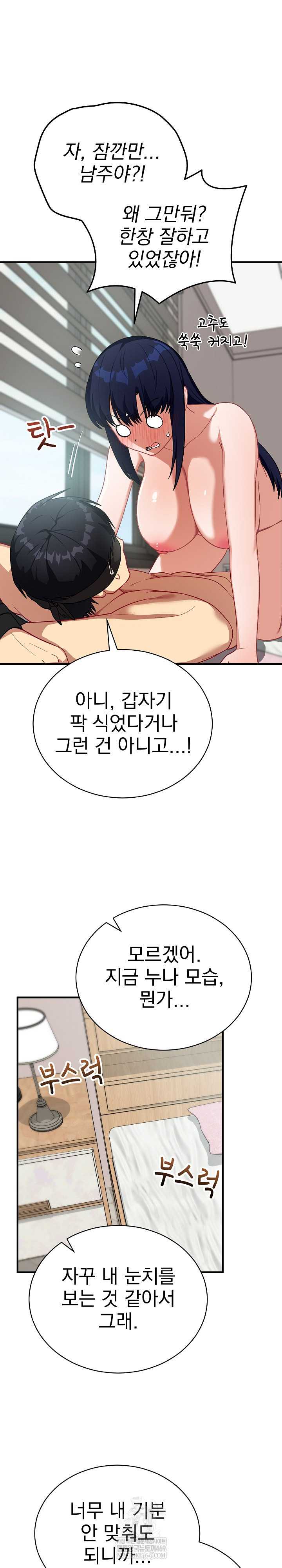 Saving My Magical Girl Page 21 - MangaHe