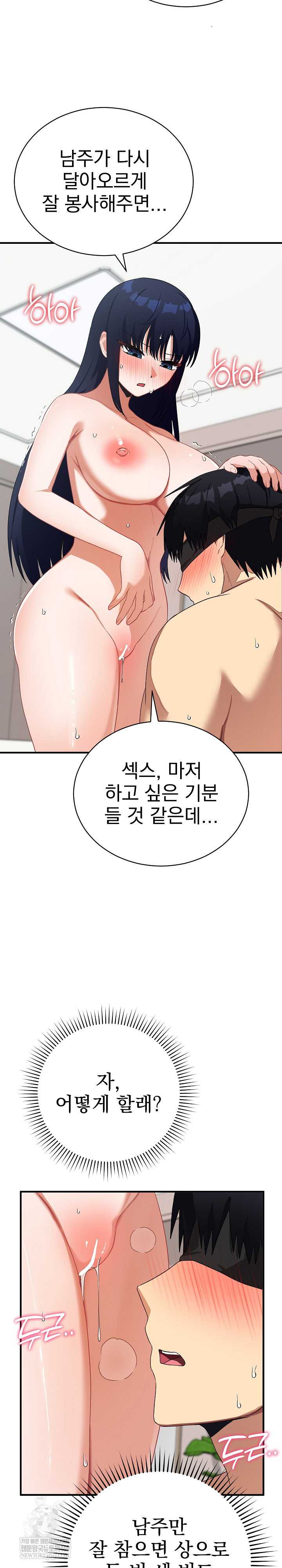 Saving My Magical Girl Page 25 - MangaHe