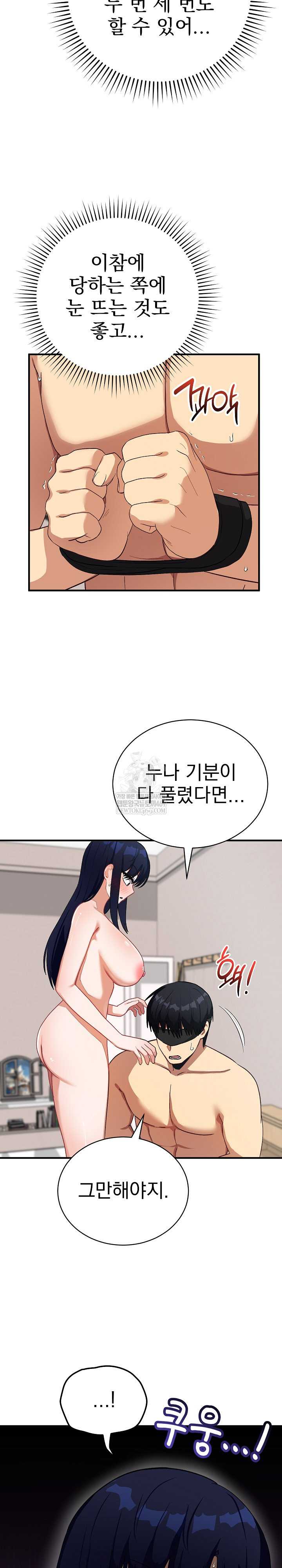 Saving My Magical Girl Page 26 - MangaHe
