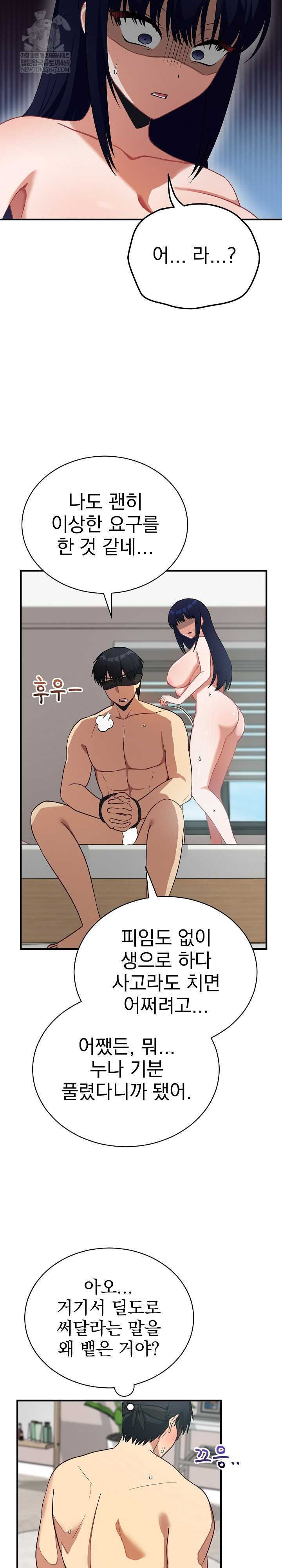 Saving My Magical Girl Page 27 - MangaHe