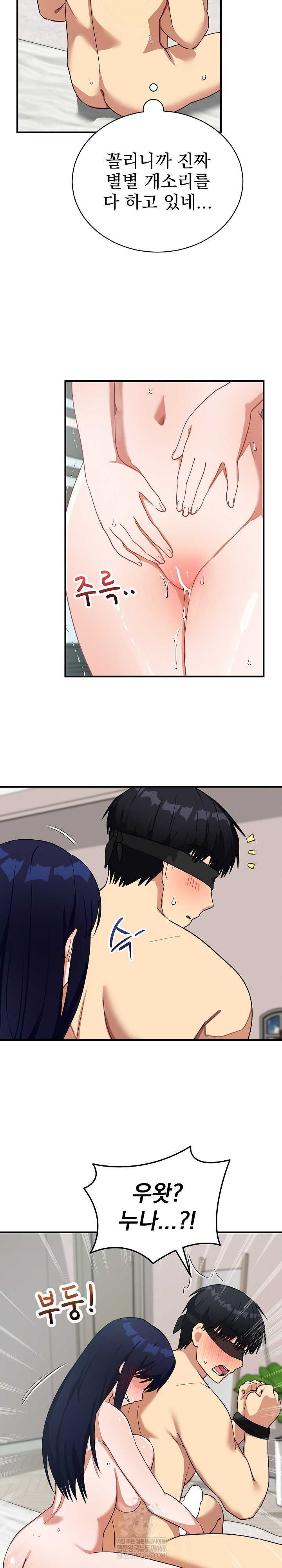Saving My Magical Girl Page 28 - MangaHe